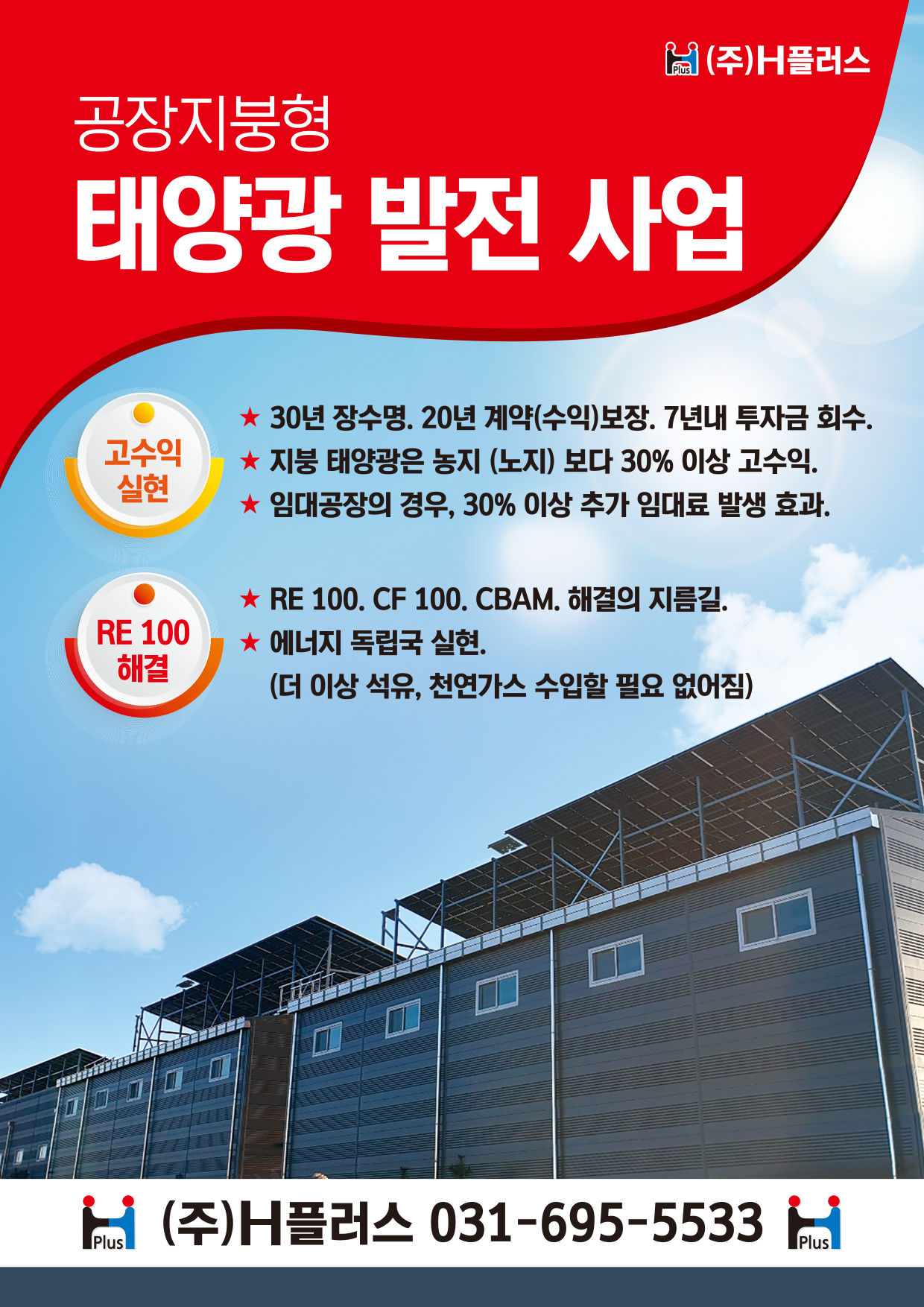 태양광 발전 사업 이미지 1