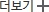 공지사항 목록 더보기